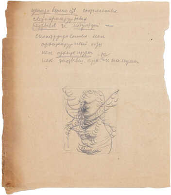 Никритин Соломон Борисович. Лист с наброском 